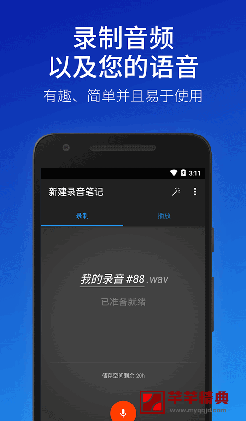 简易录音机 PRO v2.7.4付费专业增强中文版