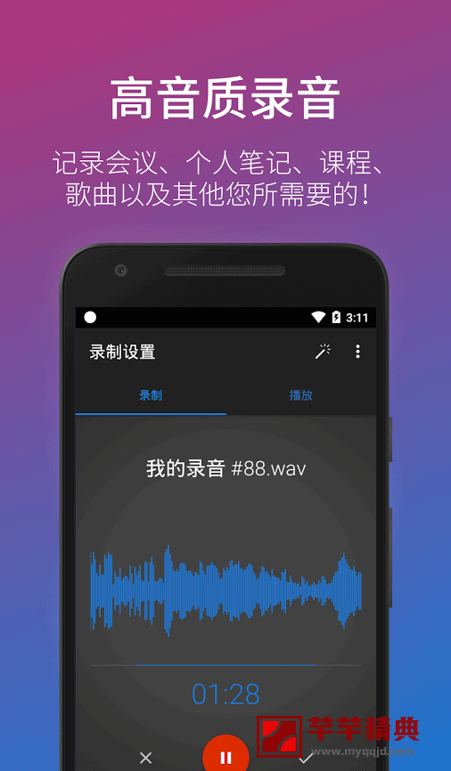 简易录音机 PRO v2.7.4付费专业增强中文版