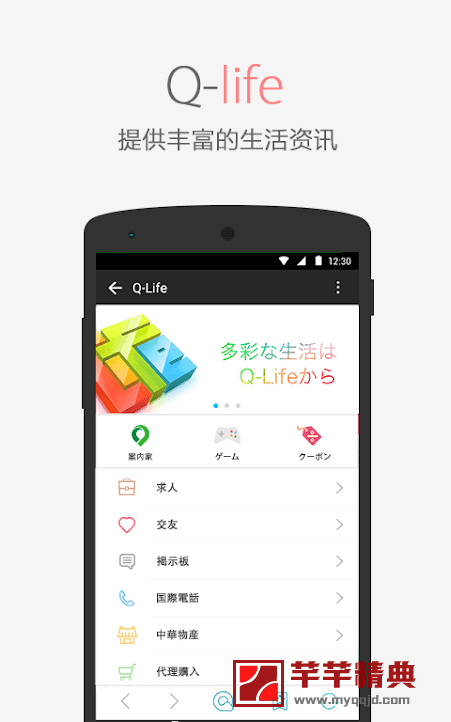 手机QQ 日本版 v4.8.1谷歌市场版 『老司机的最爱』