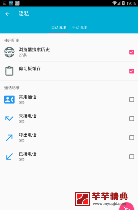 安卓极速清理 PRO v1.2.3直装特别高级中文版