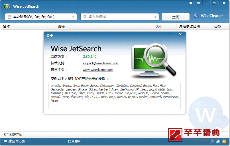 文件快速搜索工具 Wise JetSearch v3.2.2.211单文件版