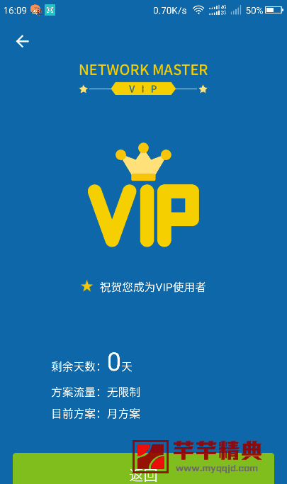 网络检测大师 VIP v1.9.81去广告特别版
