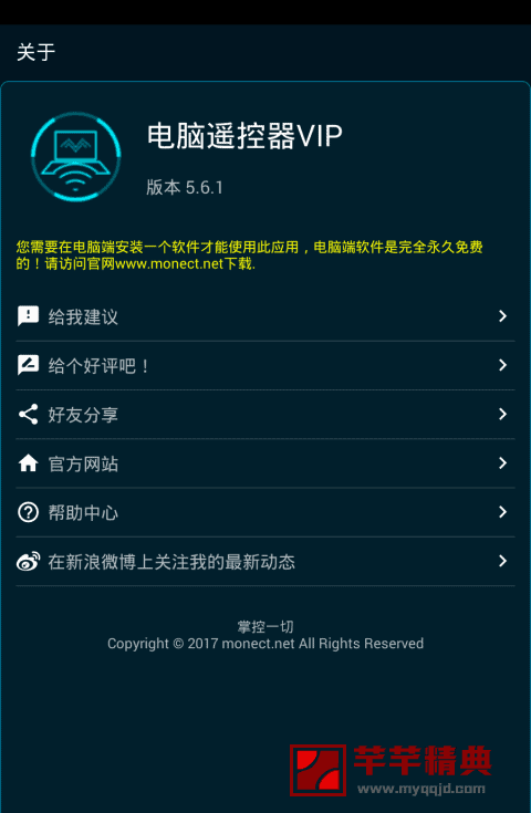 电脑遥控器 VIP v7.2.1付费专业高级增强中文版