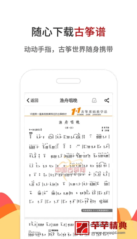 中国古筝 VIP v3.5.20直装高级会员版