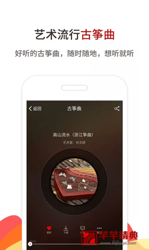 中国古筝 VIP v3.5.20直装高级会员版