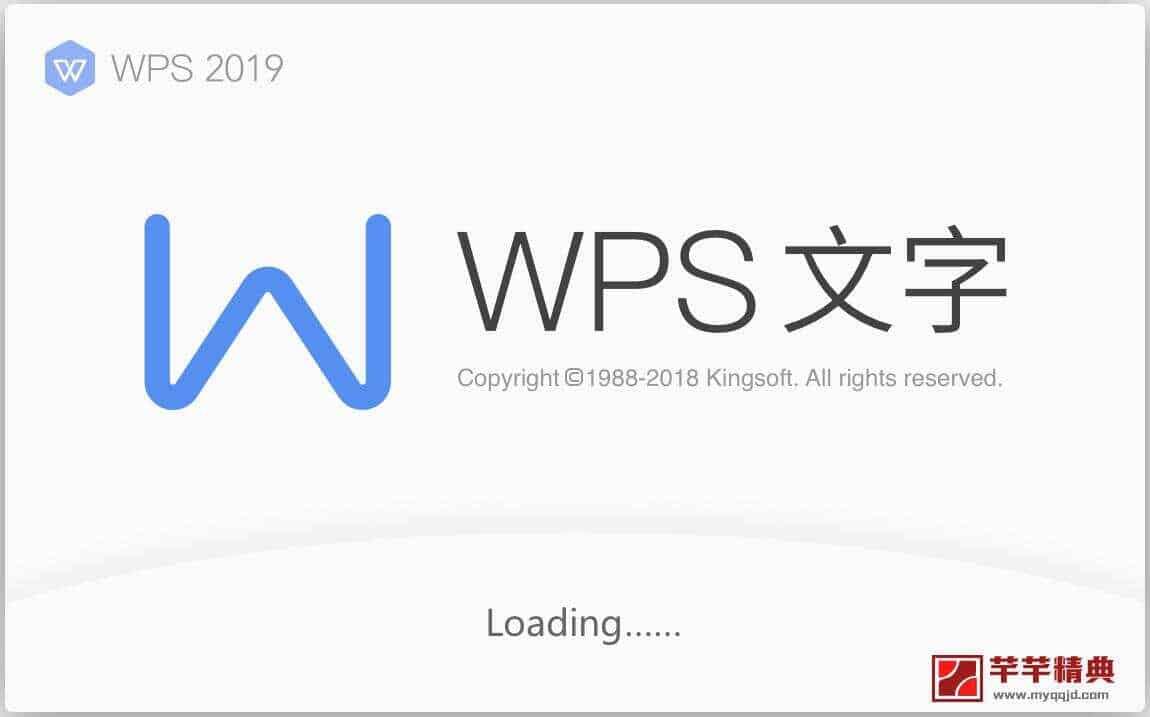 WPS Office 2019 v11.8.2.12195专业加强版