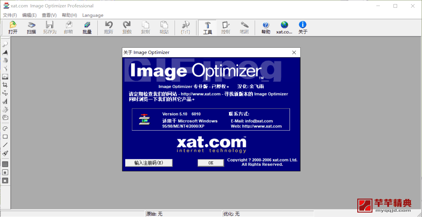 image optimizer(图片批量压缩工具) v5.1 汉化免费版