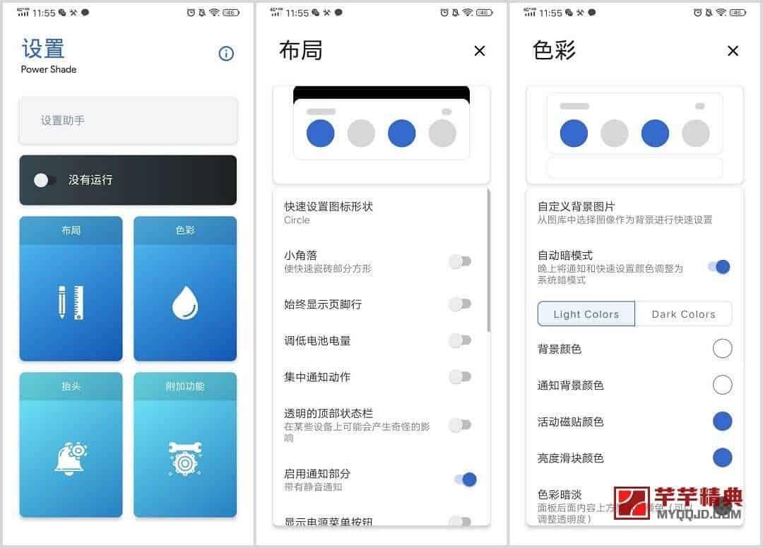 Power Shade Pro v18.1.0 for Android 解锁专业版