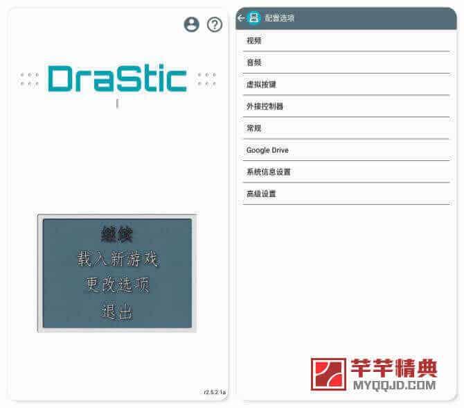 DraStic vr2.5.2.2a build 103 for Android 付费版 + 游戏资源