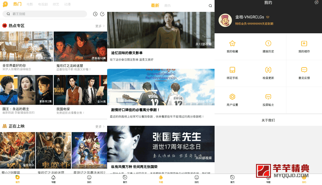 金桔影视 v1.4.1.1 for Android 去广告特别版永久激活