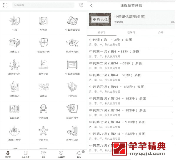 中医通v5.1.8会员版 在线学习中医