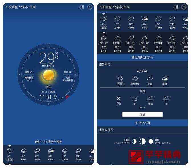 实时天气「Weather Live」v6.32.0 for Android 直装特别高级版