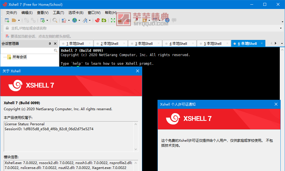 NetSarang Xshell 7_Build_0151个人免费版