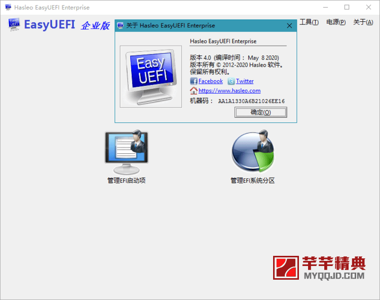 Hasleo EasyUEFI v5.2.0中文特别版/EFI启动管理软件