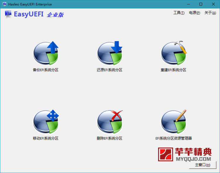 Hasleo EasyUEFI v5.2.0中文特别版/EFI启动管理软件