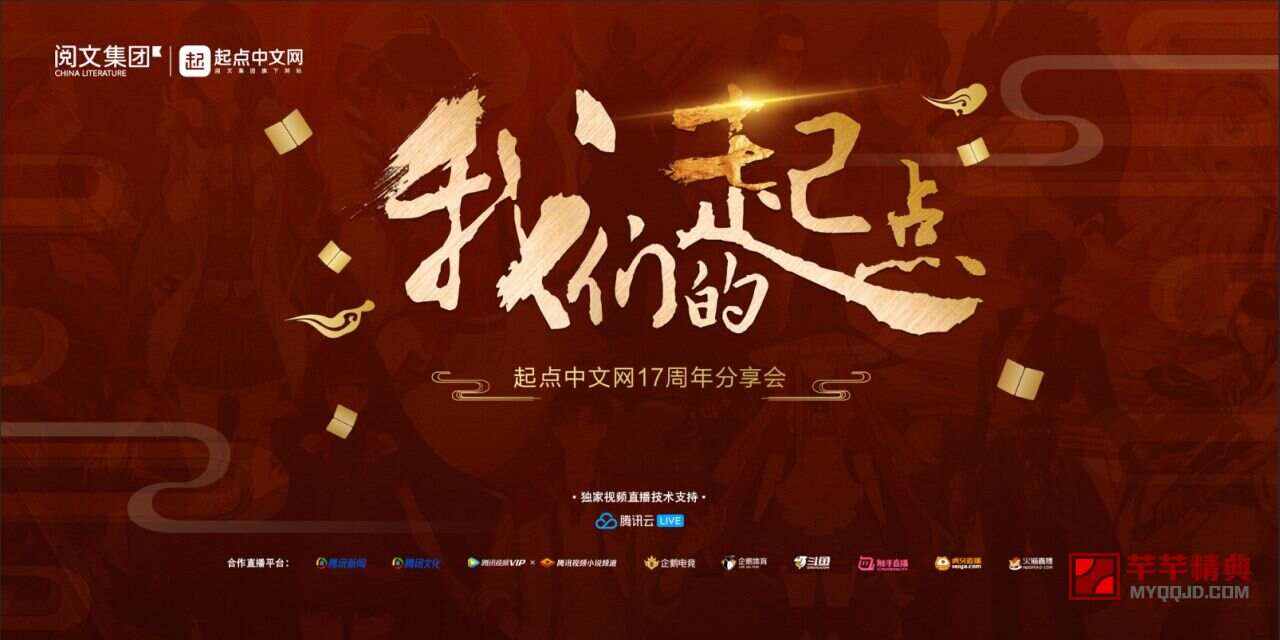 中国商业史/起点中文网的心路历程