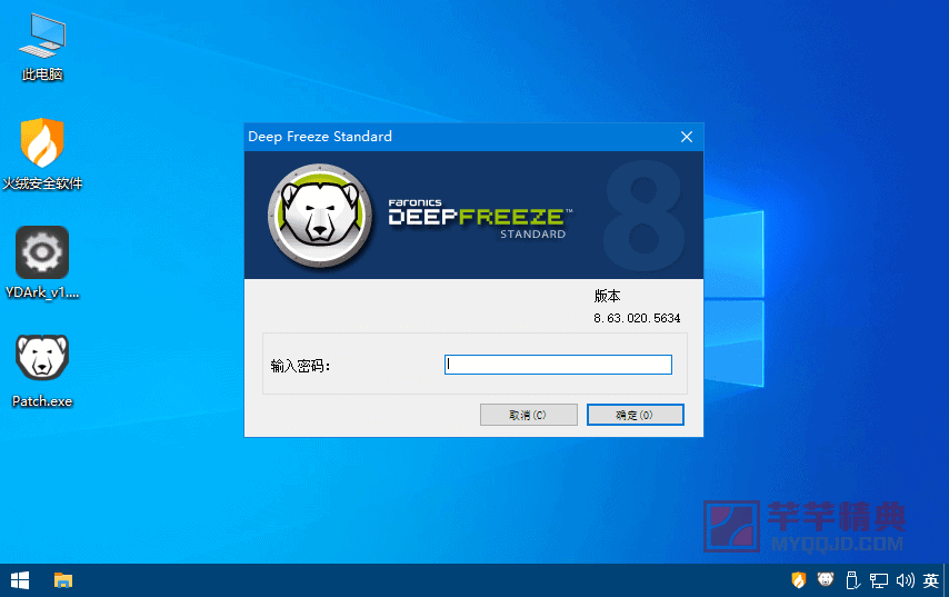 冰点还原Deep Freeze v9.0.20破解版