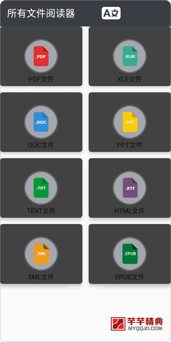所有文件阅读器All Document Manager v1.5.4 for Android 解锁高级版/一个手机端可以阅读所有文件的应用