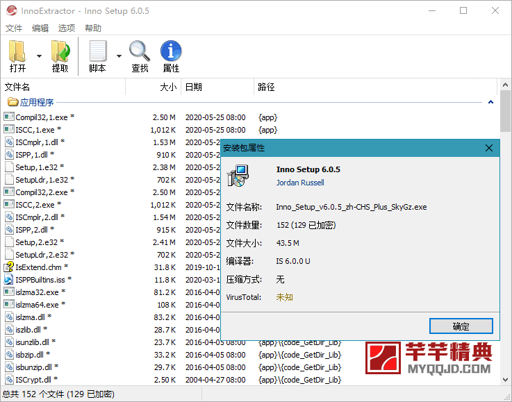 Inno安装包解包工具InnoExtractor Plus v7.3.1.529中文便携版