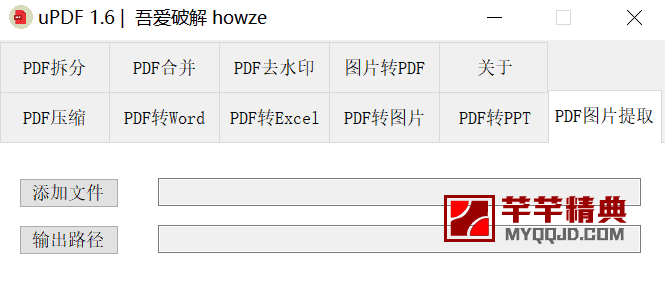uPDF v2.2绿色便携版-PDF综合处理工具