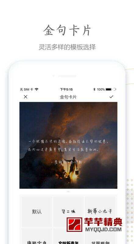句读 v4.6.6 for Android 去广告清爽版
