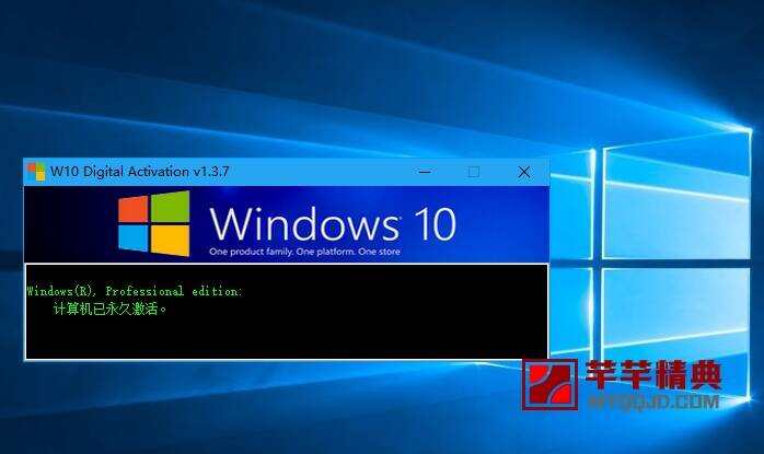 Windows 10永久激活工具W10 Digital Activation v1.4.3汉化版