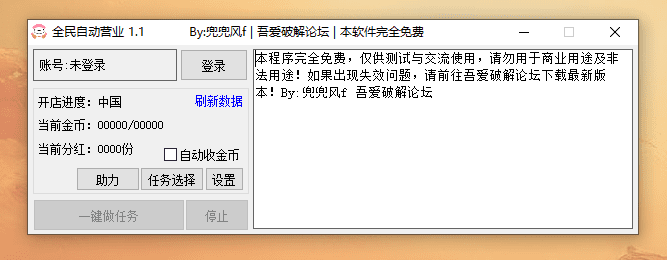 京东双11-全民自动营业-PC版+插件版