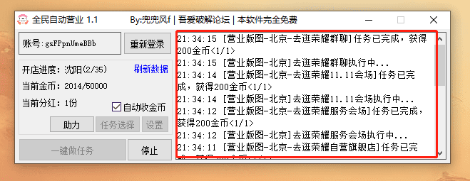 京东双11-全民自动营业-PC版+插件版
