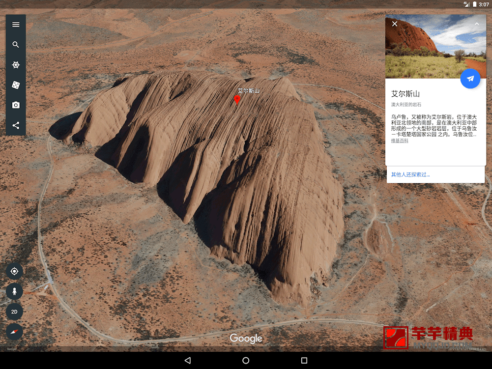 谷歌地球Google Earth v9.180.0.1最新版_for Android