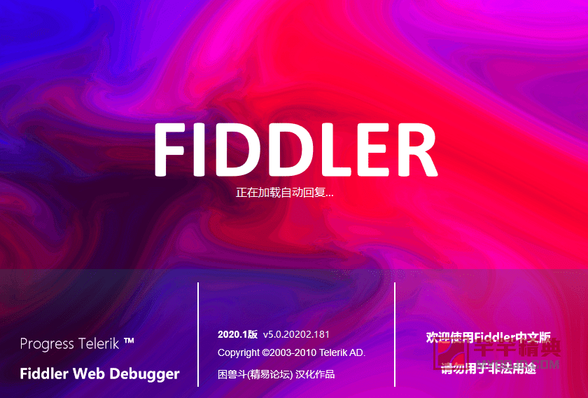 Fiddler5.0, Fiddler中文版, Fiddler汉化版, Fiddler Web Debugger中文版, http抓包工具, 网络抓包工具, 网络协议抓包, 网络协议分析器, 网络协议分析软件