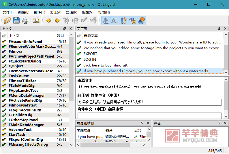 linguist中文版，QT翻译工具，QT语言翻译软件，软件汉化工具