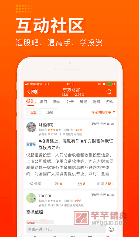 东方财富v8.4.15定制版-炒股首选/行业标杆