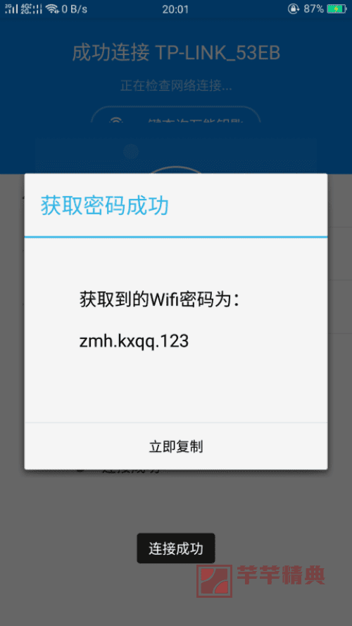 Wifi万能钥匙v5.1.19国际显密版