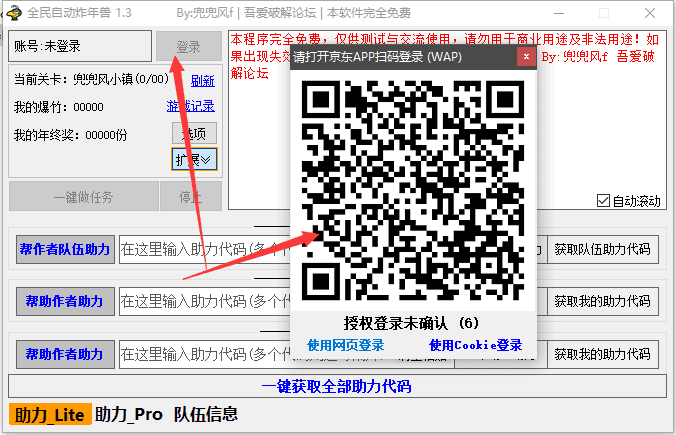 京东-全民自动炸年兽v1.3自动脚本来了