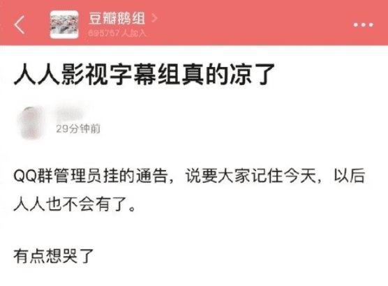 中国最大字幕组“人人影视”凉了！警方通报：因盗版视频14人被抓