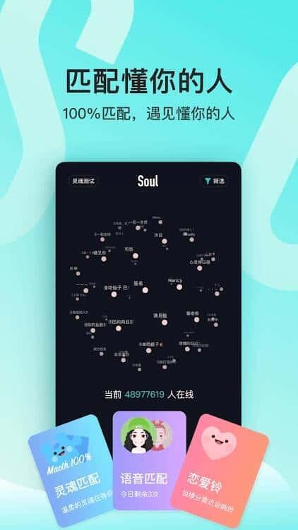 Soul VIP v3.71.0特别会员版 『挖妹神器』