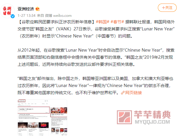 韩国人要求谷歌搜索“农历新年”时屏蔽“中国春节”，网友怒了！