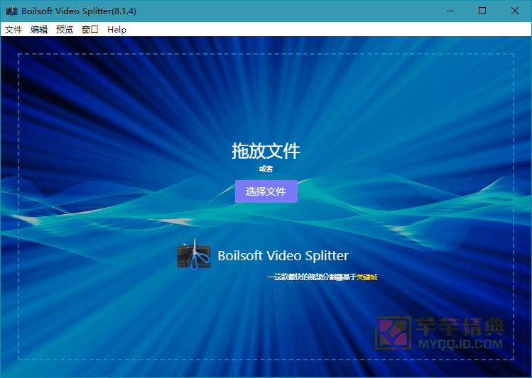 强大的视频剪切工具Boilsoft Video Splitter v8.3.1.0_汉化破解版