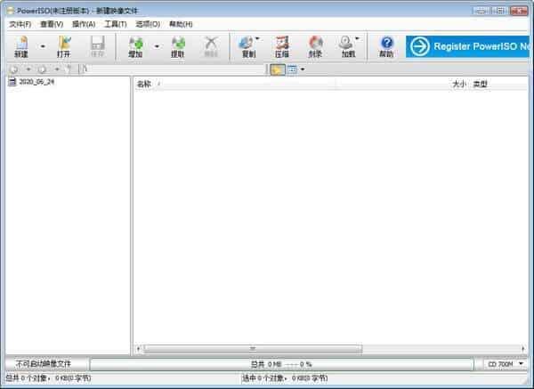 虚拟光驱PowerISO v8.7 Retails中文便携版|映像文件处理工具