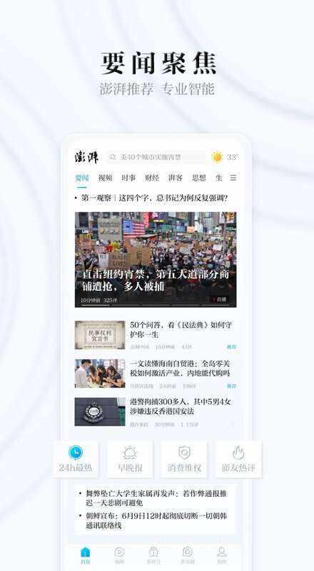 澎湃新闻v8.3.6谷歌市场版