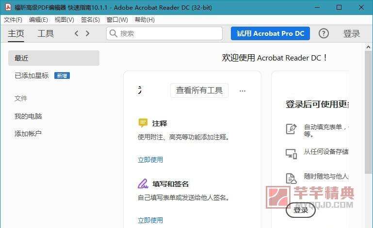 Adobe Acrobat Reader DC v23.006.20380/免费的PDF阅读软件