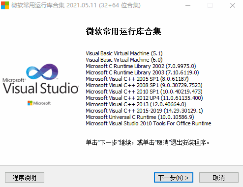 微软常用运行库合集Visual C++ 2024.02.01 Dreamcast整合版