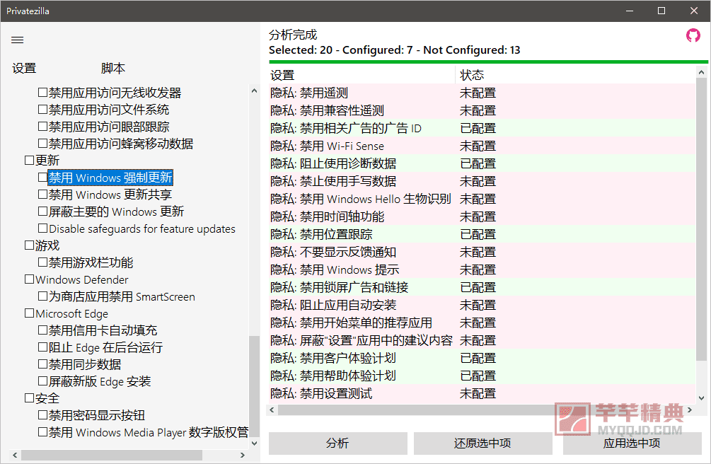 Windows隐私保护优化小工具Privatezilla v0.6中文版