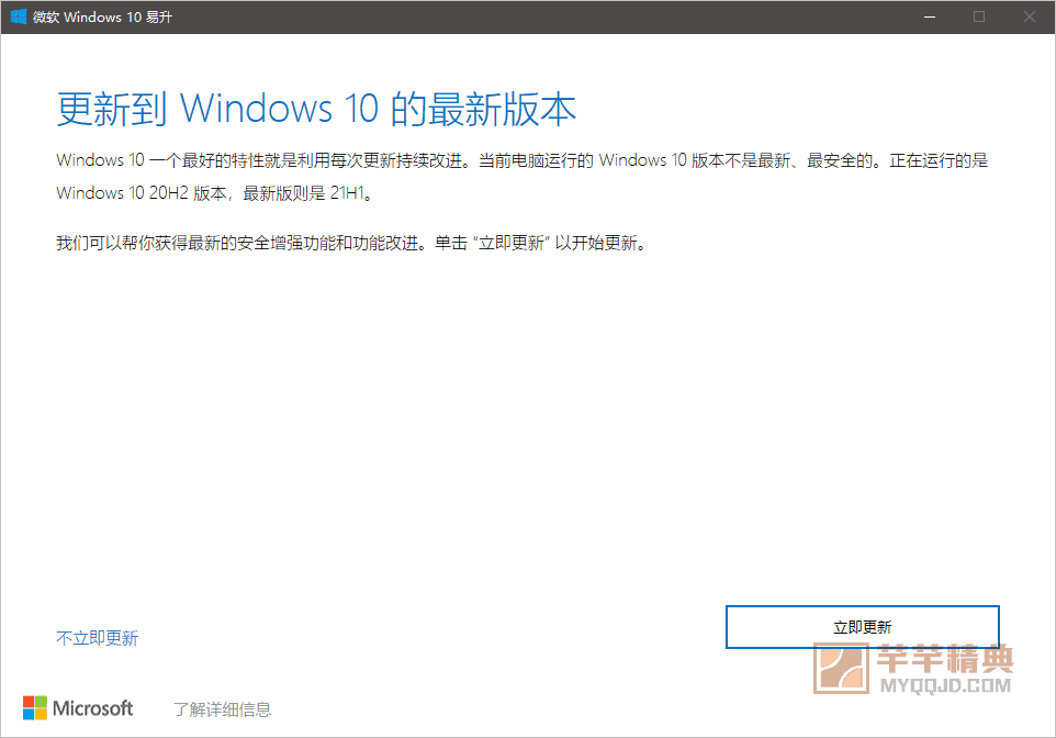 教大家从微软官方下载Win10 21H1镜像