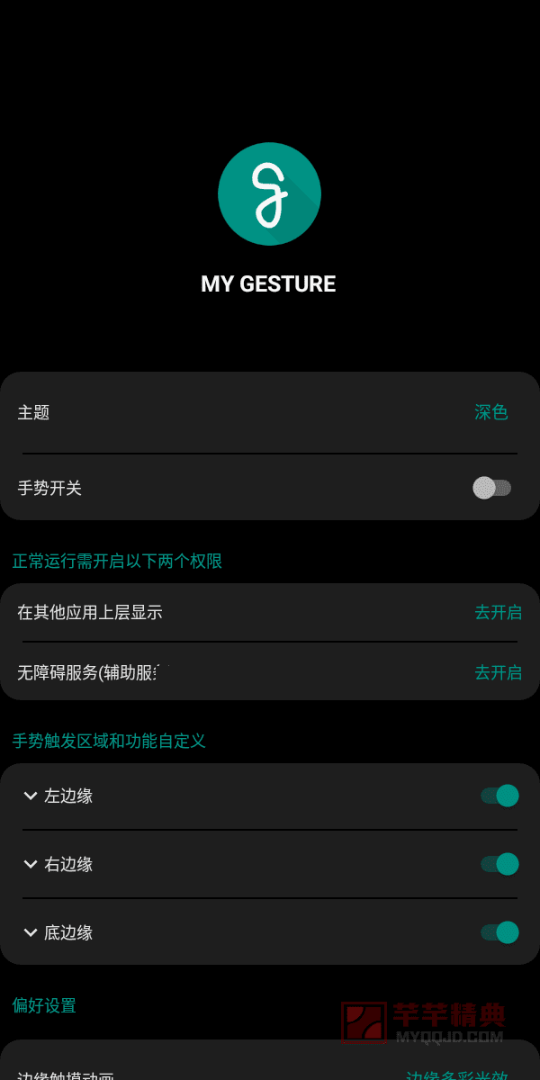 MyGesture全面屏手势 v6.35 for Android 高级版
