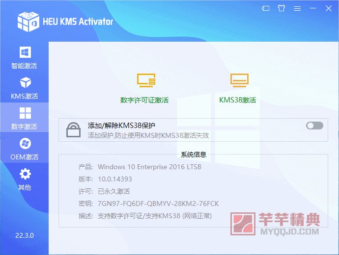 HEU KMS Activator v42.0.2| 全能激活神器