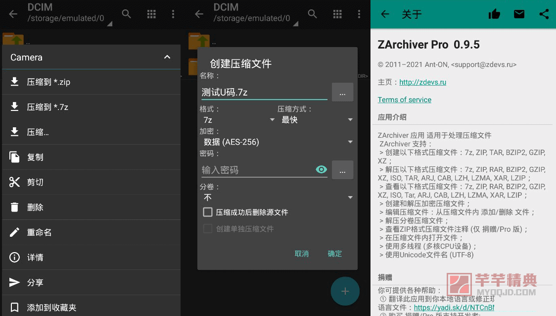 Android ZArchiver Pro v1.0.9 build 10916安卓解压缩利器