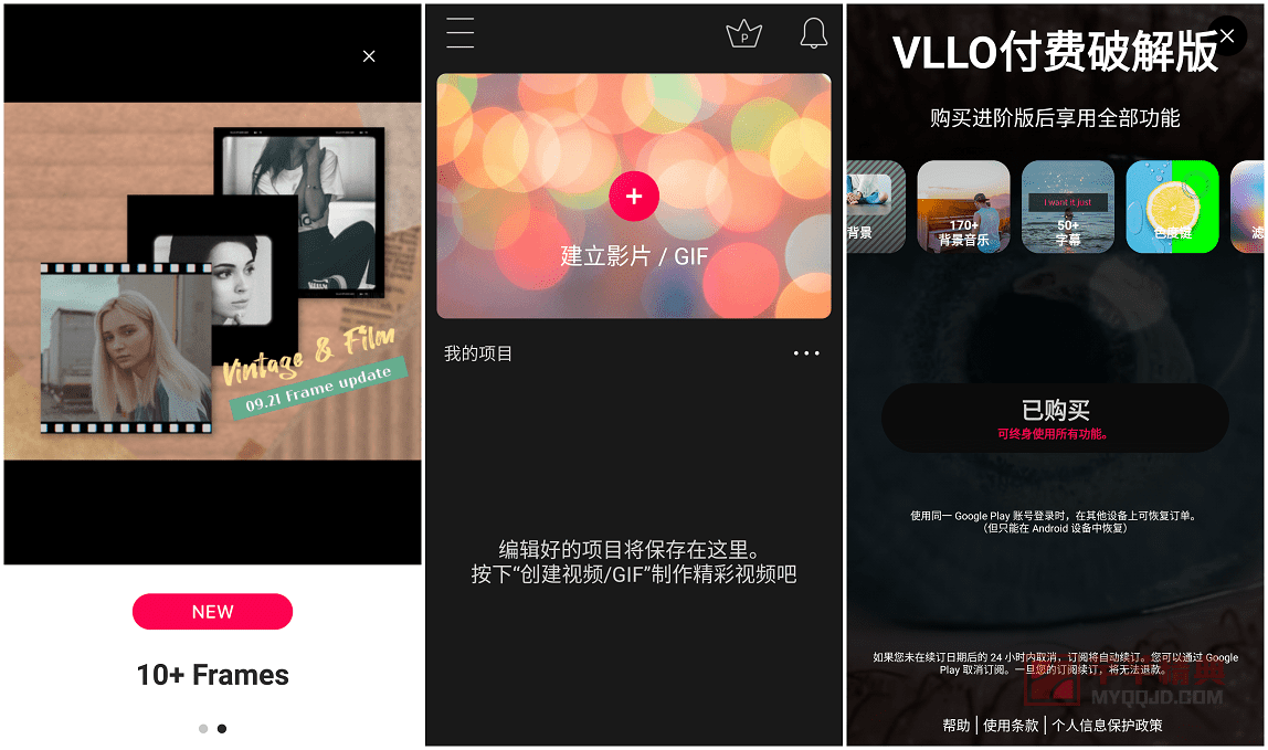 VLLO视频编辑器PRO v9.0.6高级版