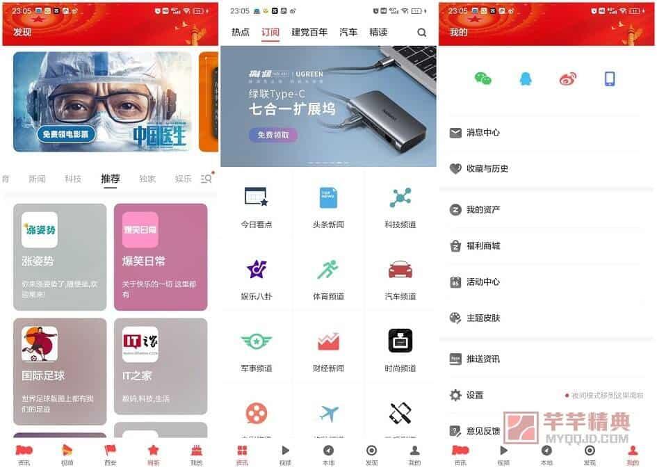 扎客新闻「ZAKER新闻」v8.9.10 for Android去广告清爽版