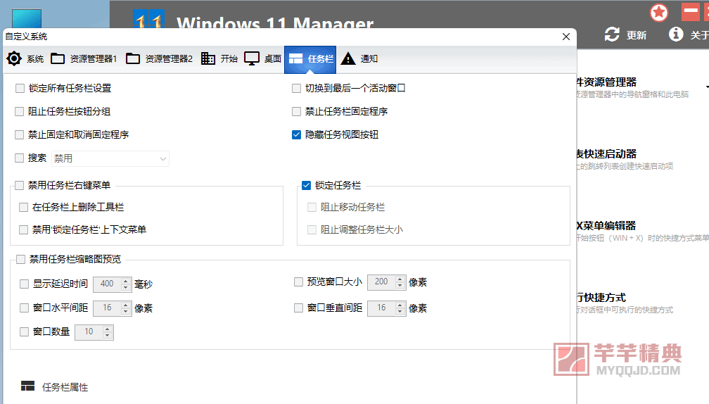 Windows 11 Manager v1.4.1.0绿色便携版